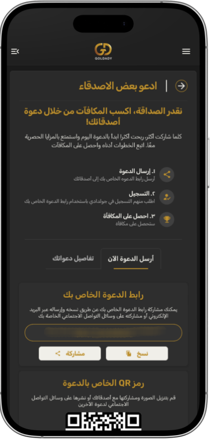 ازاي تستفيد من برنامج "المكافآت"  في جولدادي؟