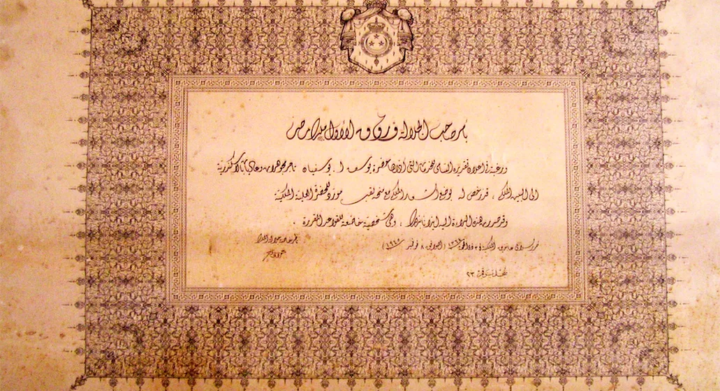 المرسوم الملكي الصادر عام 1945 بمنح يوسف أ. يوسفيان لقب مورد البلاط الملكي للملك فاروق الأول
